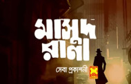 The unfolding suspense around Masud Rana
