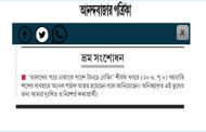We're sorry, seek unconditional apology: Anandabazar Patrika