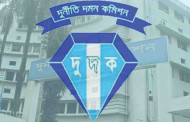 ACC prosecutes ex-chairman of Rajshahi education board