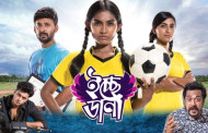 “Icchedana”: A drama series on girls triumphing over gender stereotypes, social restrictions