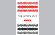 Oitijjhya pays tribute to Begum Rokeya