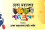 Two week-long Dhaka Metropolitan Theatre Festival 2025 to begin