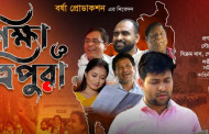 ‘Shiksha O Tripura’, a short film on modern education system in Tripura, released