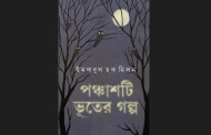 Book on 50 ghost stories of Imdadul Haq creates buzz