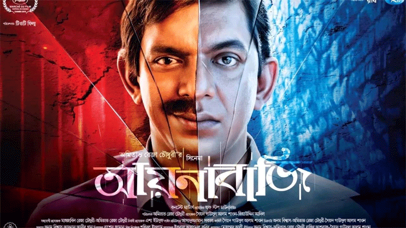 ‘Aynabaji’ bags 2nd position in world cinema