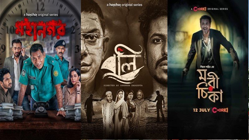 Top 5 Bengali Web Series In 2021 | The Great Bengal Today