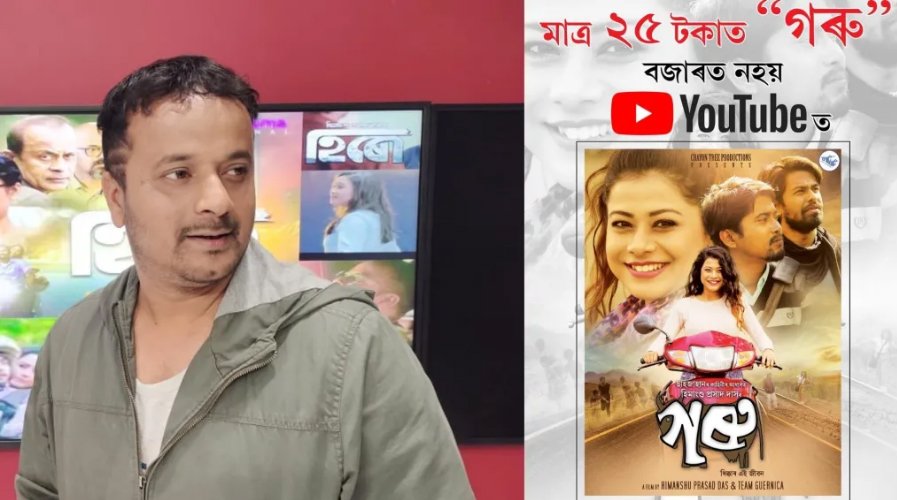 With no support from Assam’s Film Development Corporation, Himangshu Das uploads Goru on YouTube